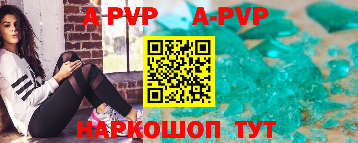 Alpha-PVP Crystall  A PVP  APVP СК  Калининград  Вход с VPN  A PVP мука 