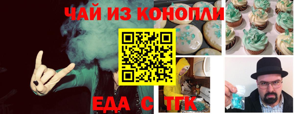 Калининград  Печенье с ТГК конопля  Вход с VPN 