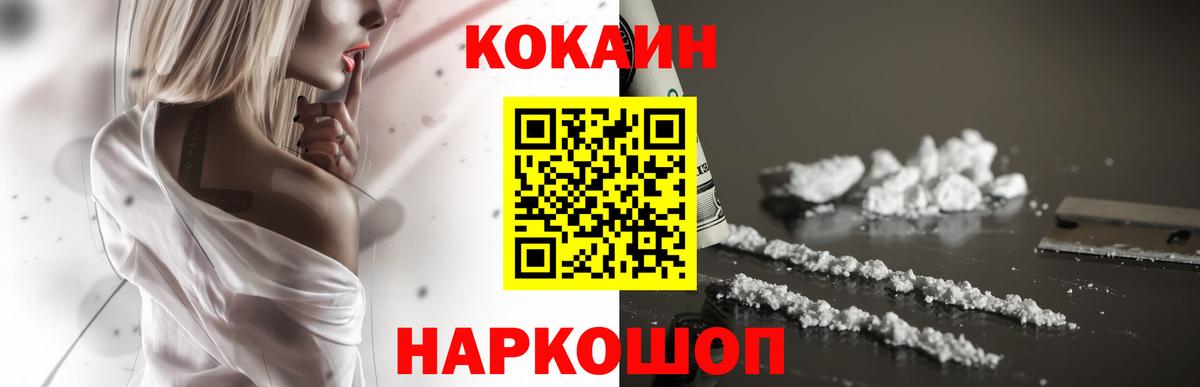 Калининград  Cocaine 98%  COCAIN FishScale  Вход с VPN 