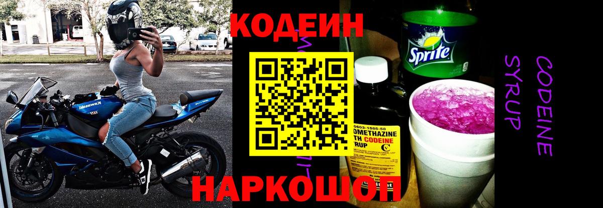 Codein Purple Drank  Codein напиток Lean (лин)  Вход с VPN  Калининград 
