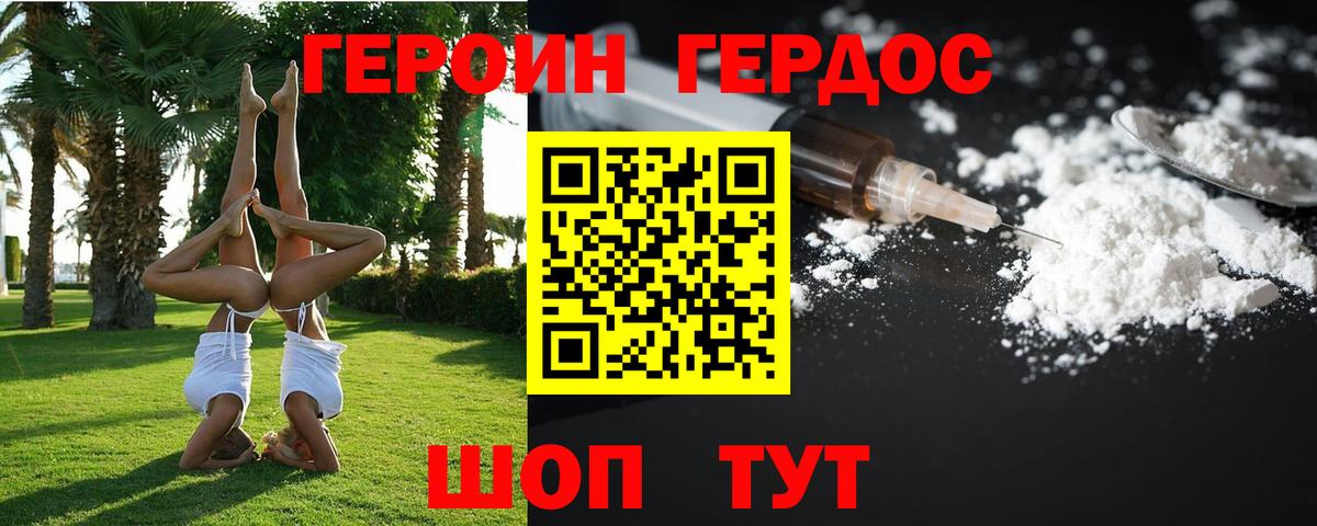 ГЕРОИН Heroin Калининград
