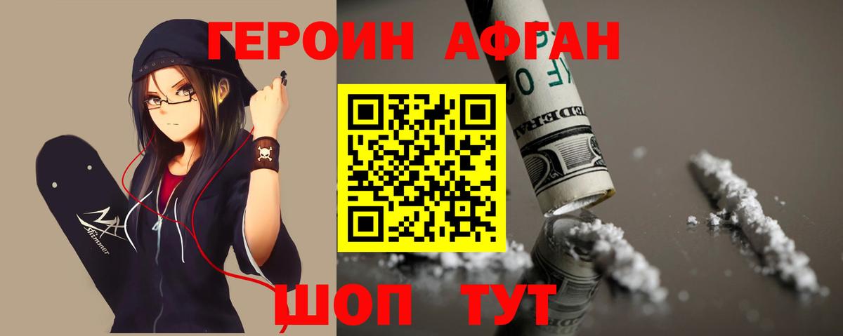 Героин белый  Вход с VPN  ГЕРОИН  Калининград 