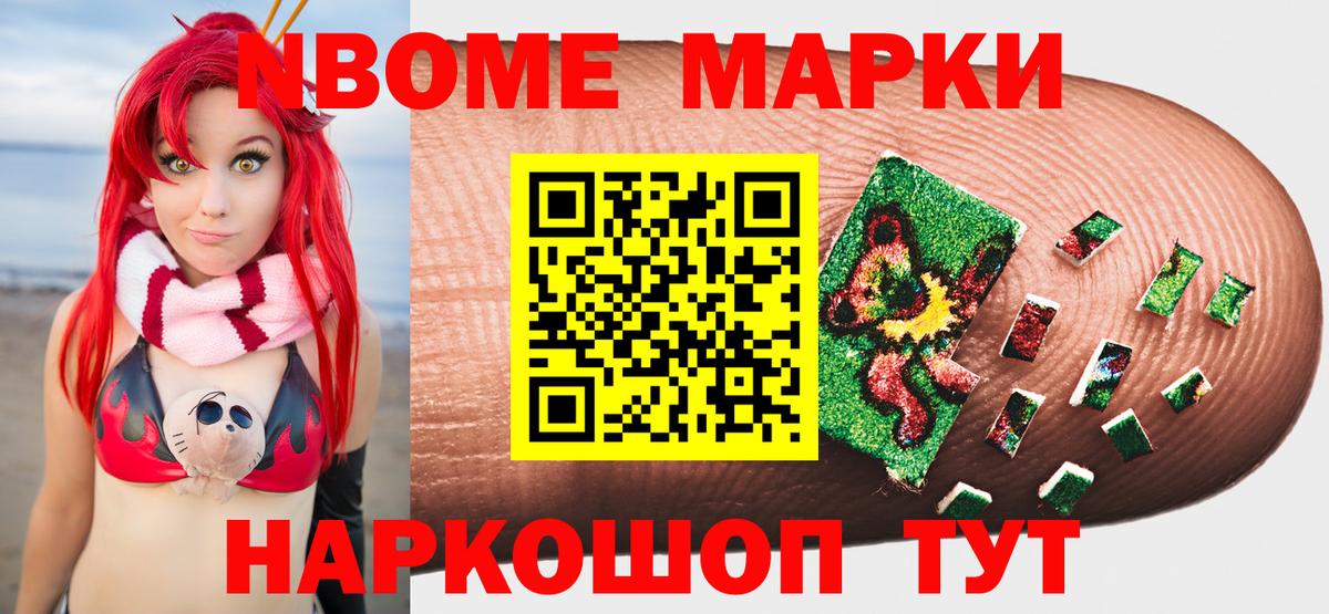 Марки 25I-NBOMe 1,8мг  Марки 25I-NBOMe 1,8мг  Калининград  Вход с VPN 