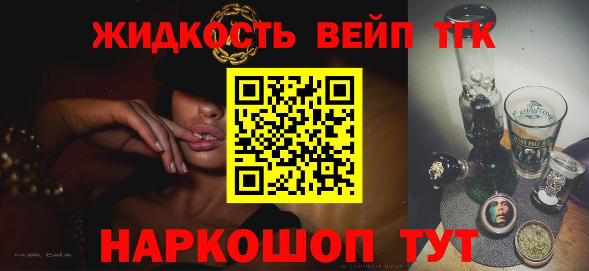 ТГК вейп с тгк Калининград